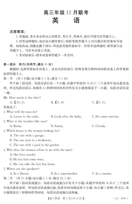 河北省2022-2023学年高三上学期12月月考英语试题含答案