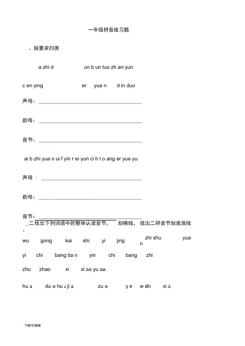 小学一年级拼音练习试题库完整