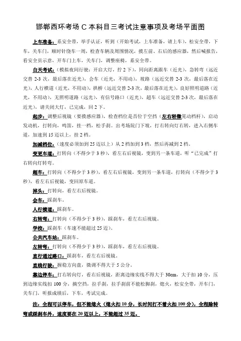 邯郸西环考场科三平面图