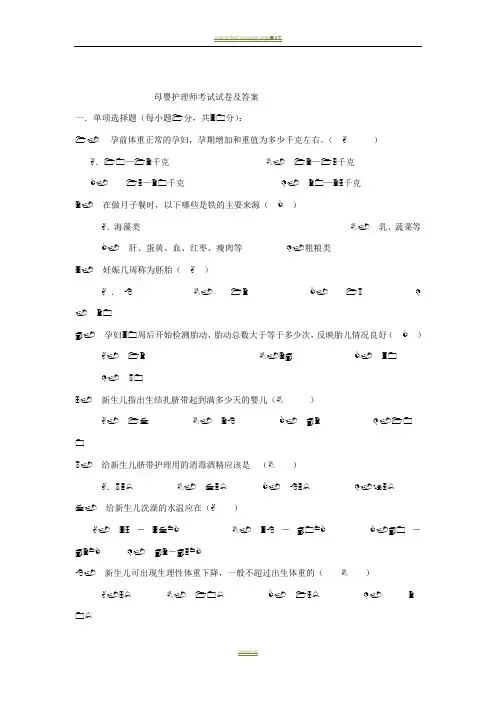 母婴护理师考试试卷(带答案)