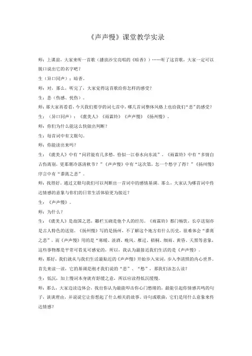 《声声慢》教学实录