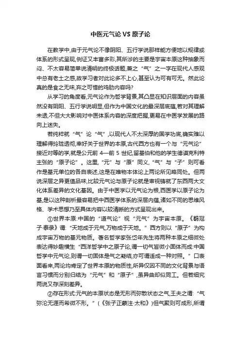 中医元气论VS原子论