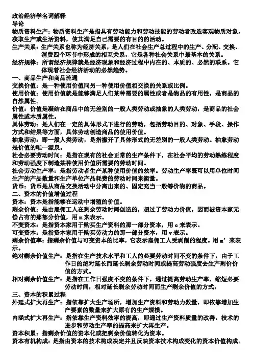 政治经济学复习资料