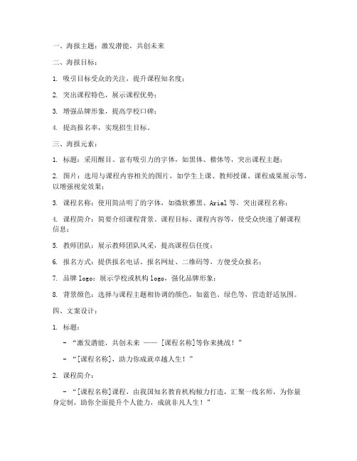 教学海报文案设计方案
