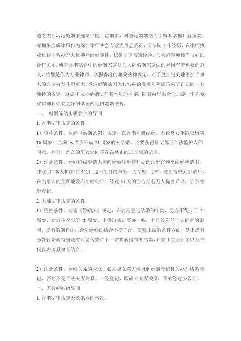 中国大陆与香港婚姻法不同