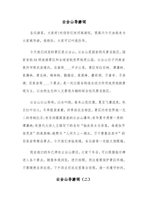 云台山导游词（三篇）