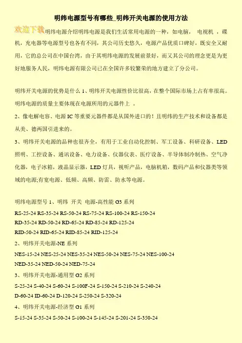 明纬电源型号有哪些_明纬开关电源的使用方法