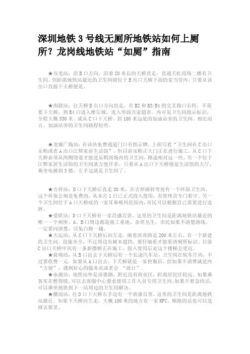 深圳地铁3号线如何上厕所 龙岗线地铁站“如厕”指南