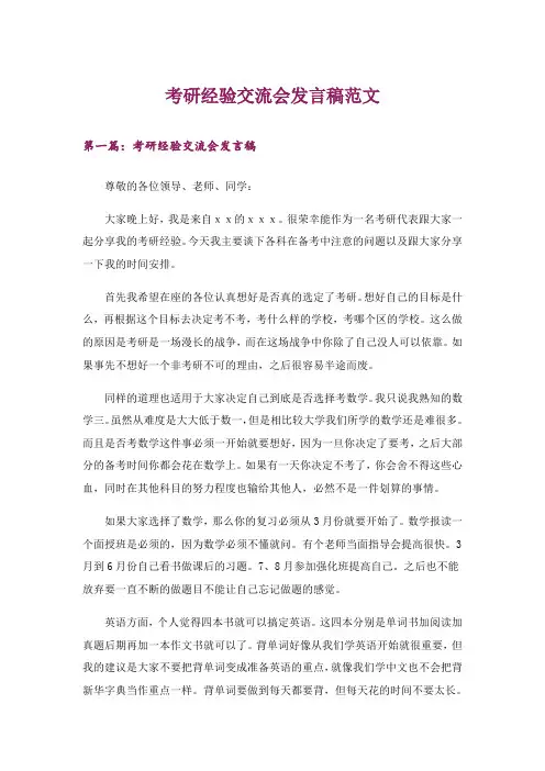 考研_考研经验交流会发言稿范文
