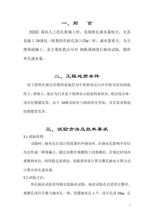 抽水试验报告2