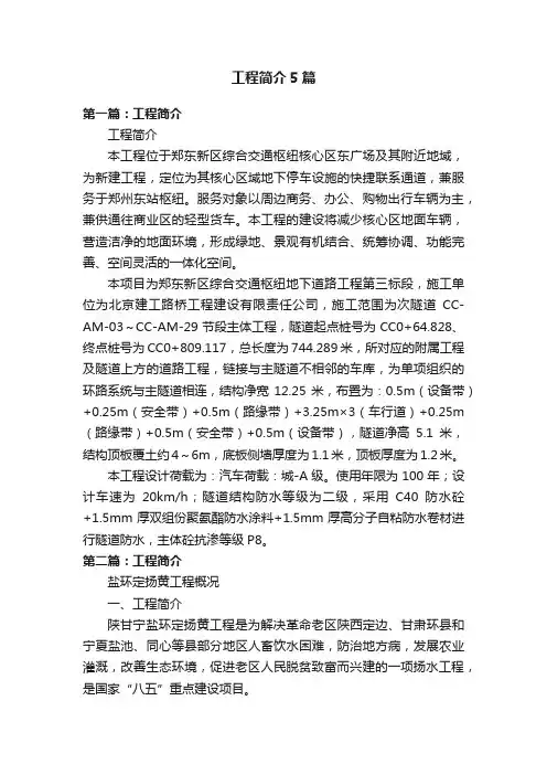 工程简介5篇