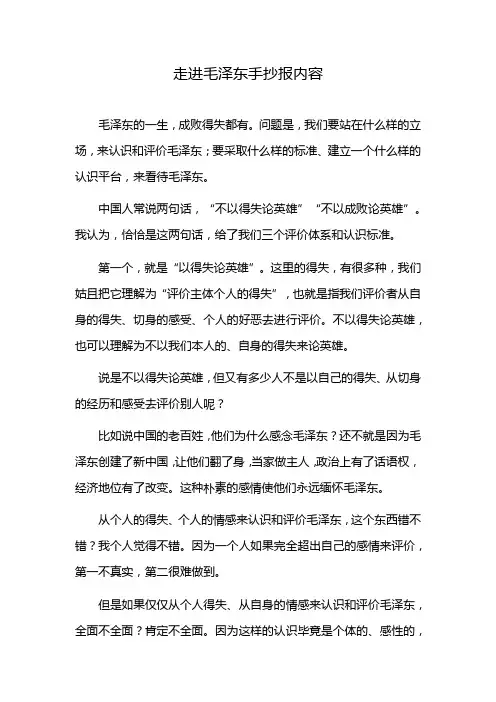 走进毛泽东手抄报内容