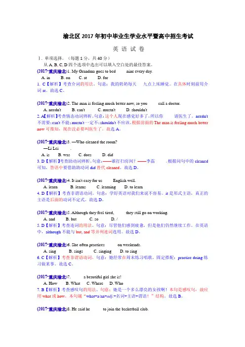 2017年重庆渝北区中考英语试卷(含解析)