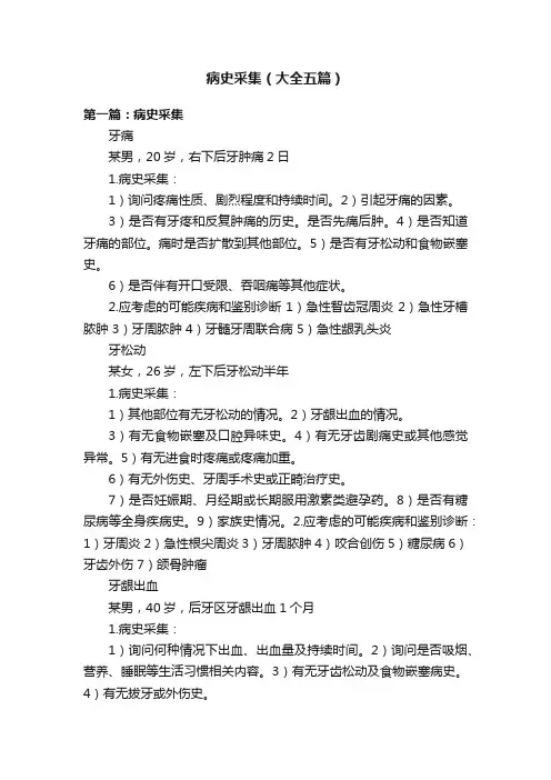 病史采集（大全五篇）