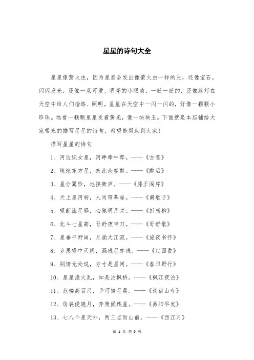 星星的诗句大全