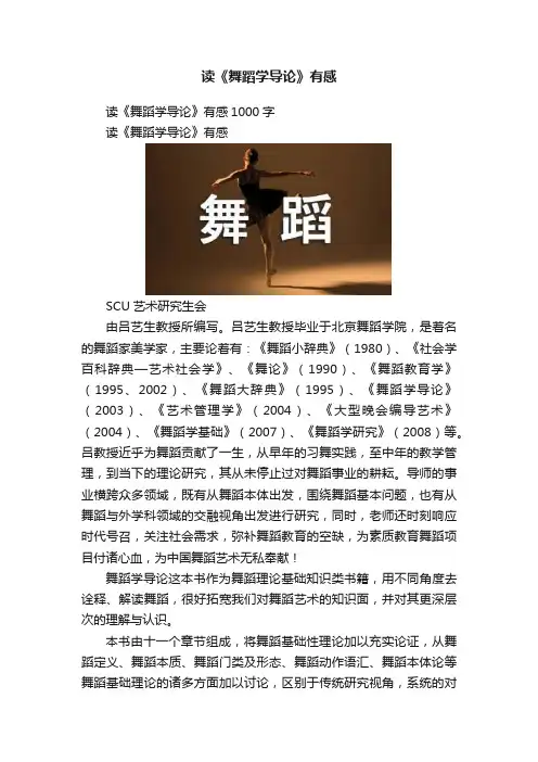 读《舞蹈学导论》有感