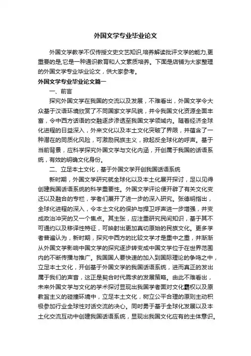 外国文学专业毕业论文
