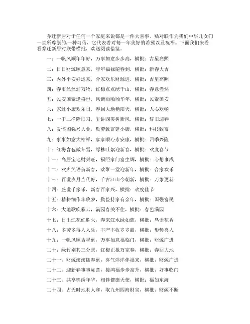 乔迁新居对联带横批