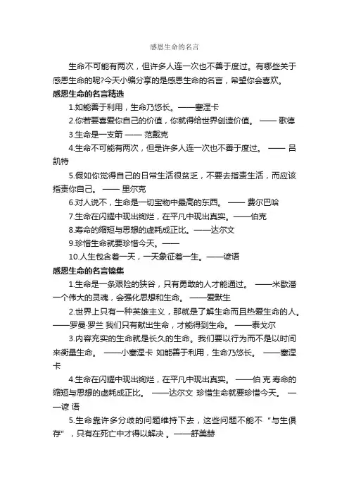 感恩生命的名言_经典名言