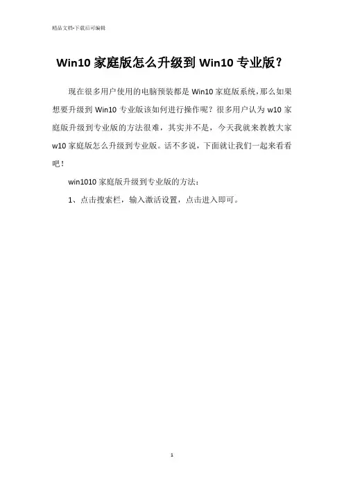 Win10家庭版怎么升级到Win10专业版？