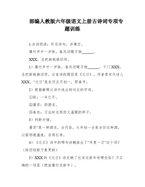 部编人教版六年级语文上册古诗词专项专题训练