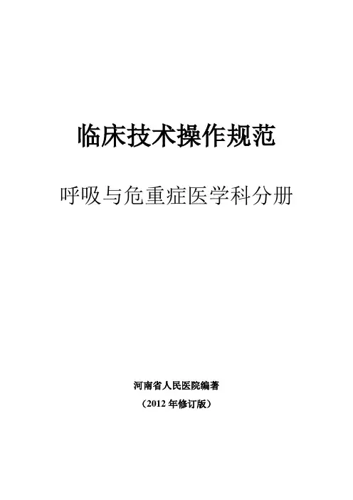 临床诊疗指南呼吸病学分册