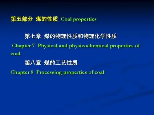 煤化学_煤的物理性质和物化性质