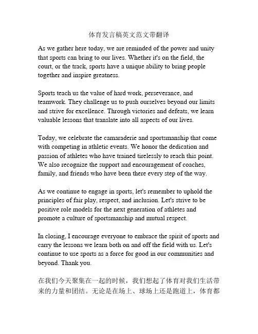 体育发言稿英文范文带翻译