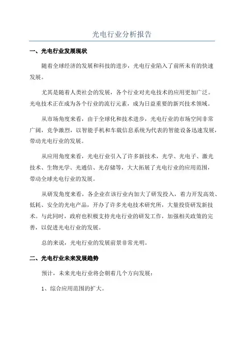 光电行业分析报告