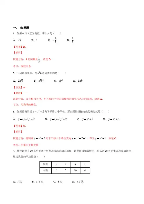 2021年中考真题精品解析数学(上海卷)精编word版(解析版)