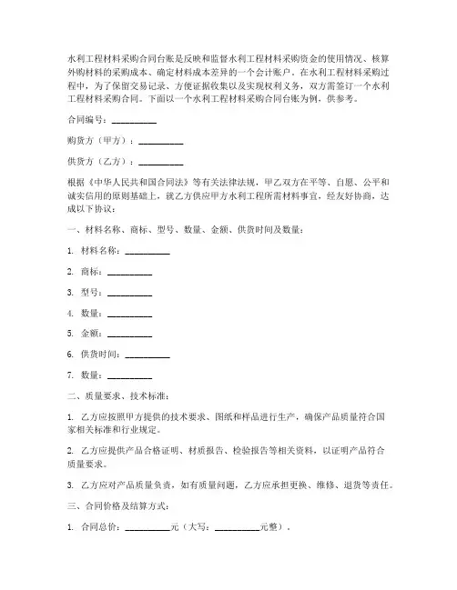 水利工程材料采购合同台账