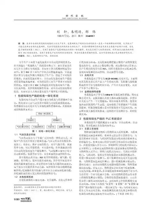 基于PLC的全自动包装码垛生产线控制系统设计