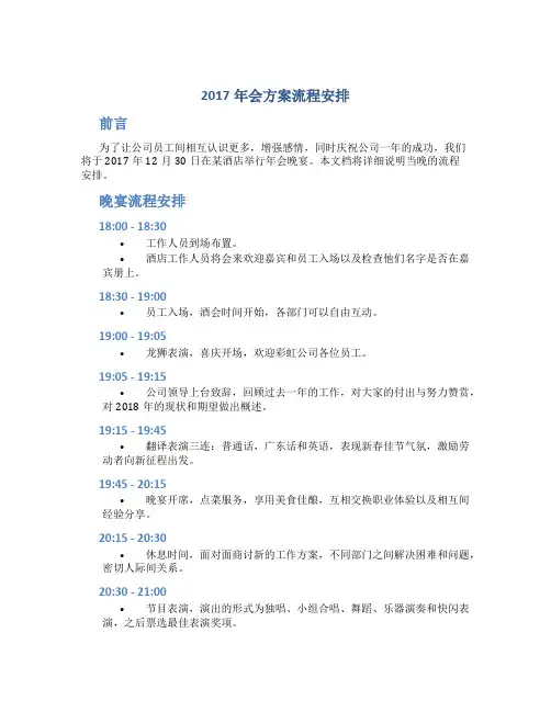 2017年会方案流程安排