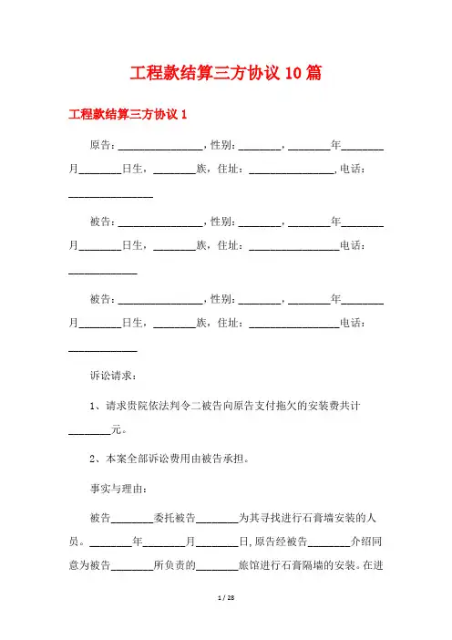 工程款结算三方协议10篇