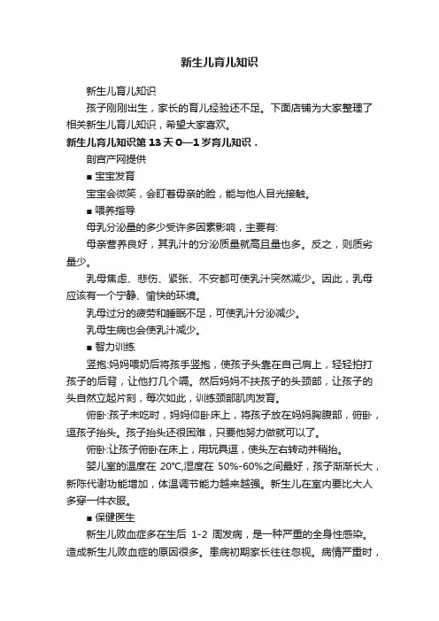 新生儿育儿知识