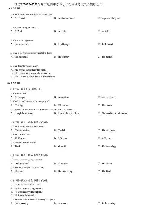 江苏省2022-2023学年普通高中学业水平合格性考试英语模拟卷五