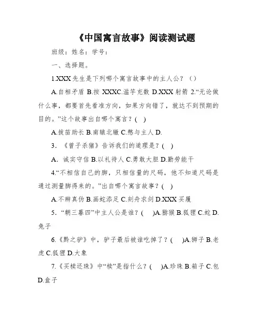 《中国寓言故事》阅读测试题