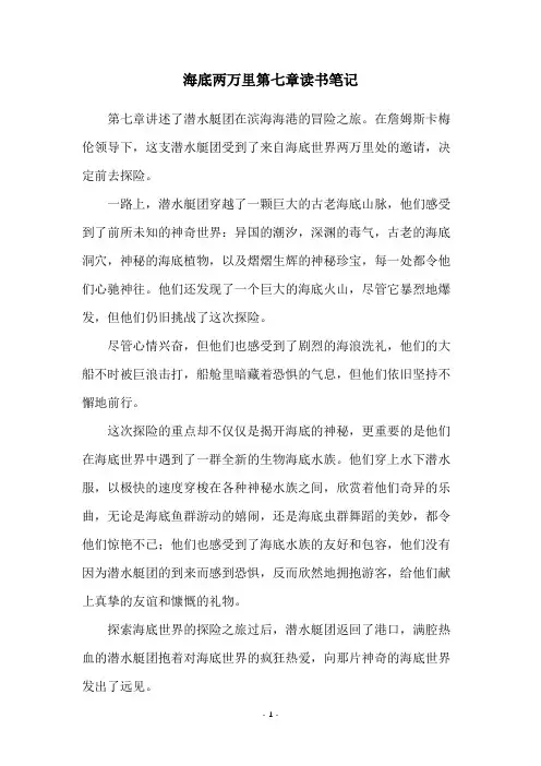 海底两万里第七章读书笔记