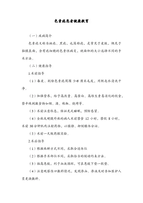 色素痣患者健康教育