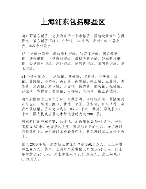 上海浦东包括哪些区