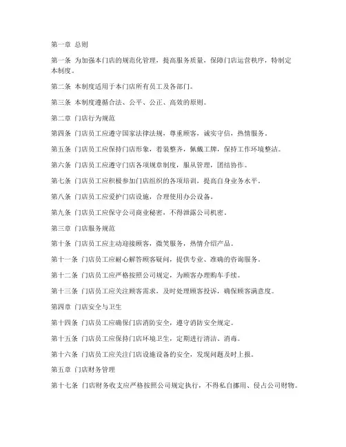 汽车门店管理制度范本