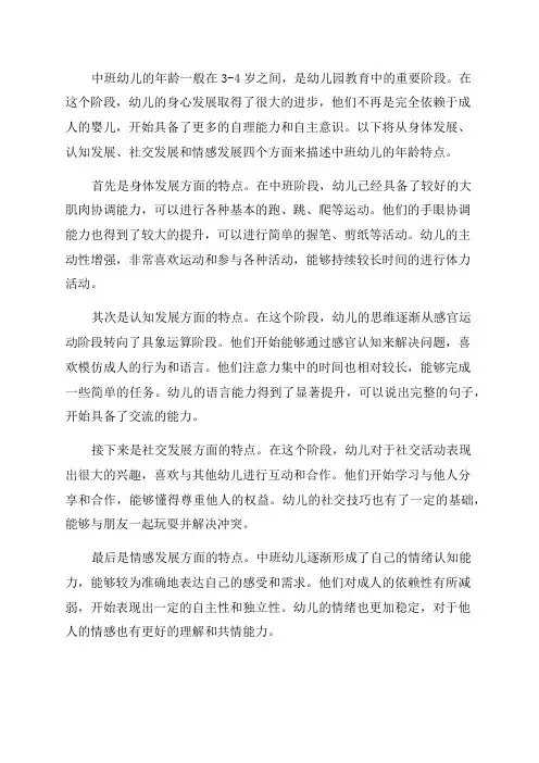 中班幼儿年龄特点
