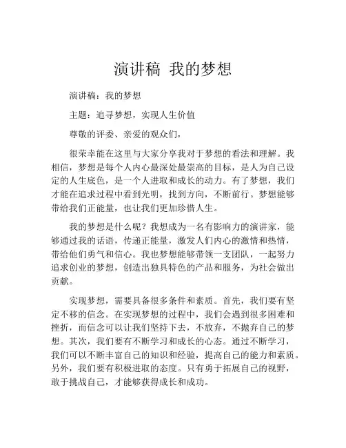 演讲稿 我的梦想(精选10篇)