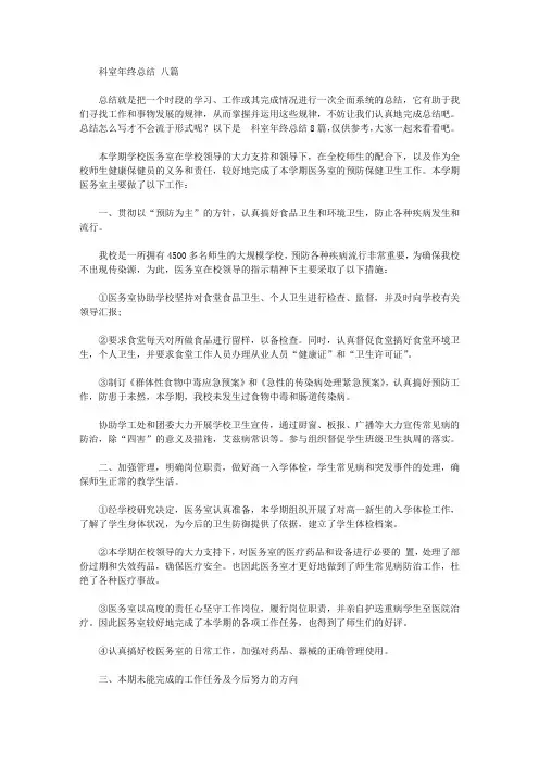科室年终总结范文八篇【精品】