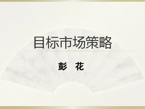 市场营销试讲课件