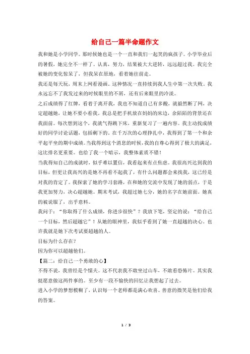 给自己一篇半命题作文