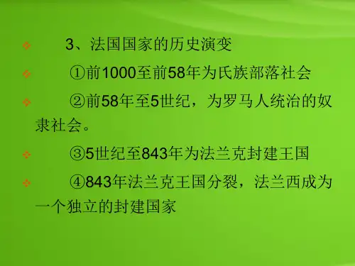 近现代法国的法律制度