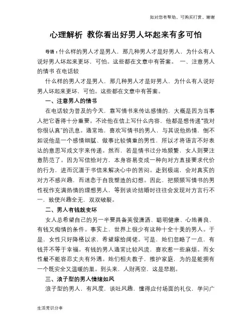 心理解析 教你看出好男人坏起来有多可怕