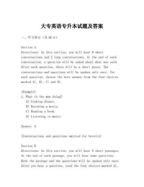 大专英语专升本试题及答案