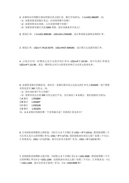 1如果你向银行询问英镑兑美元的汇价银行告知你为